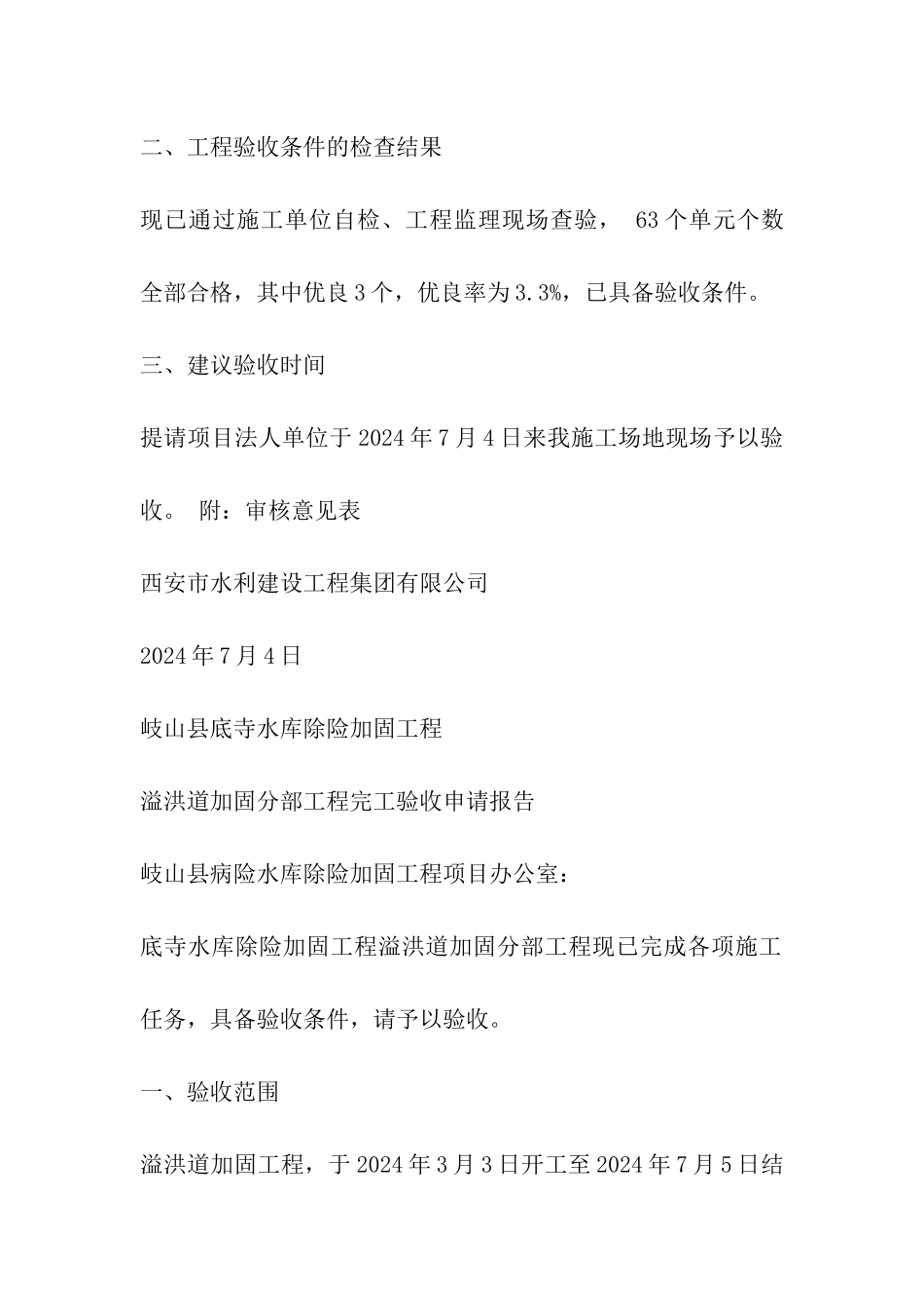 分部工程验收申请报告_第2页
