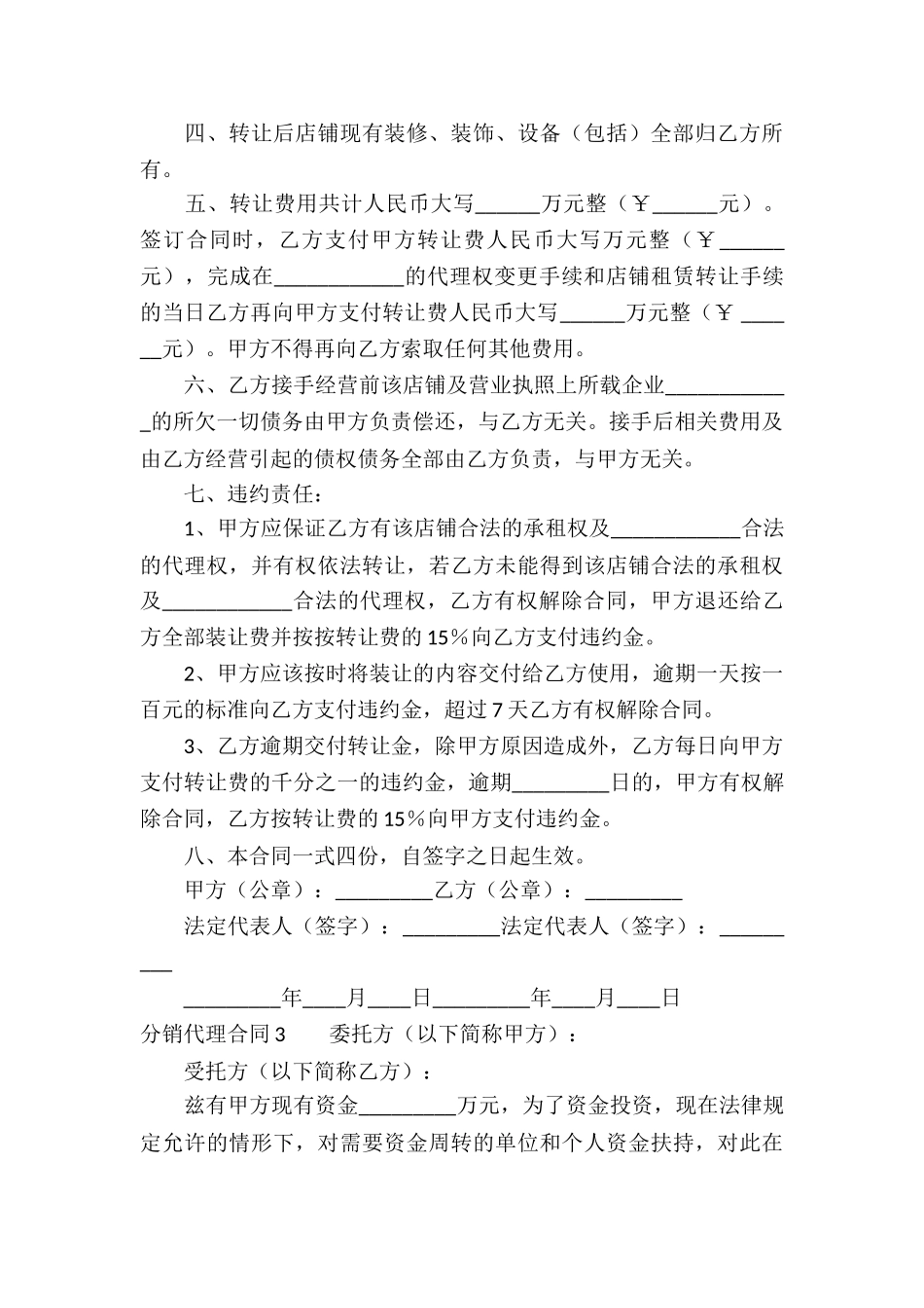 分销代理合同_第3页