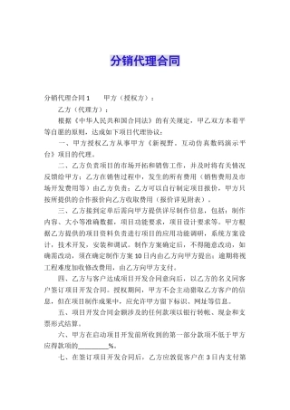 分销代理合同
