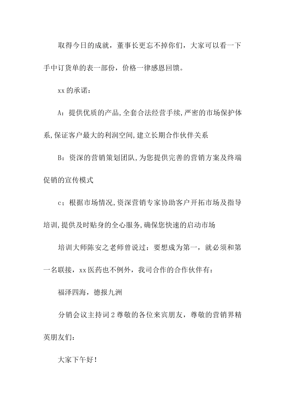 分销会议主持词_第3页