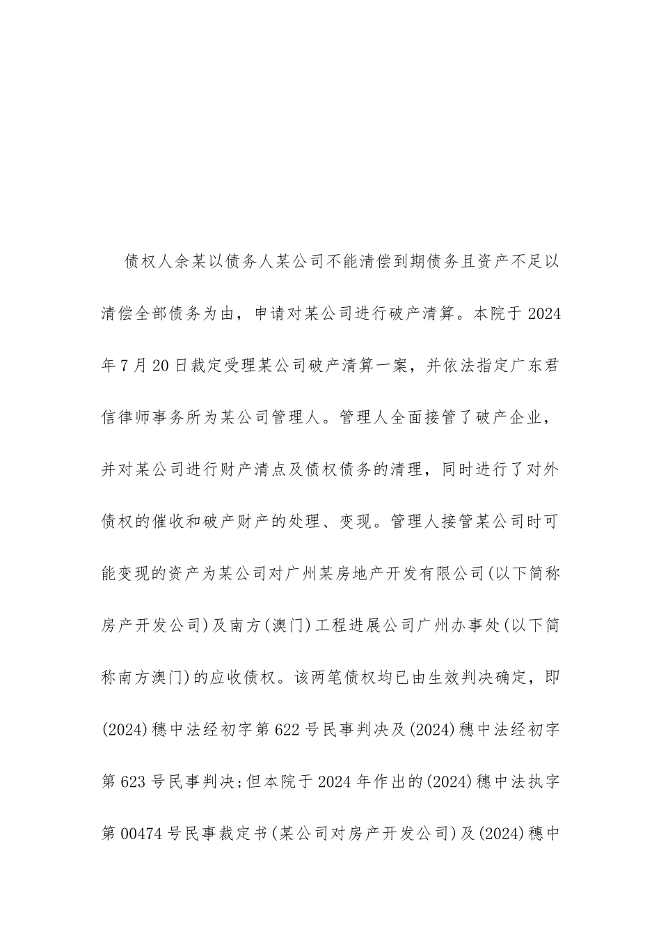 分配应收债权合理性分析_第2页