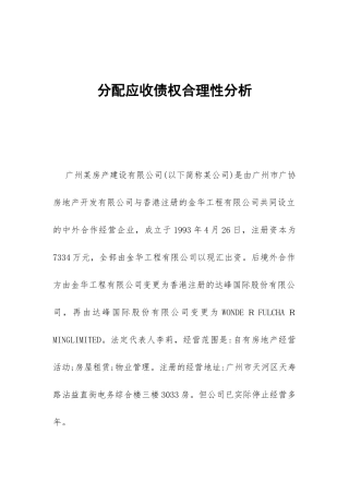 分配应收债权合理性分析