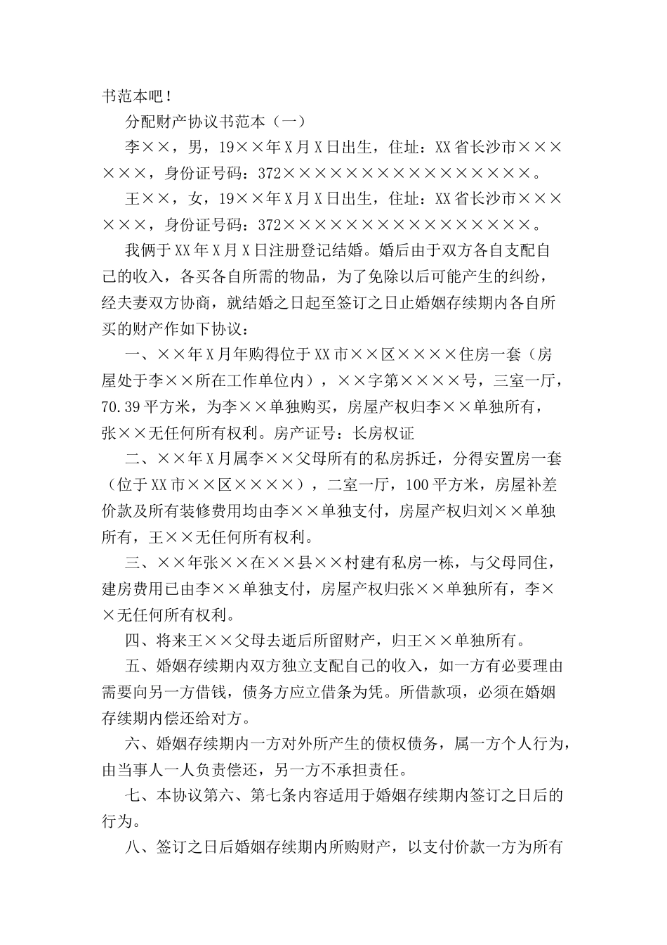 分配财产协议书范本-_第2页