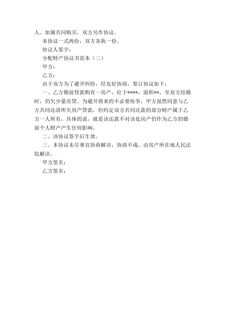 分配财产协议书范本-_第3页