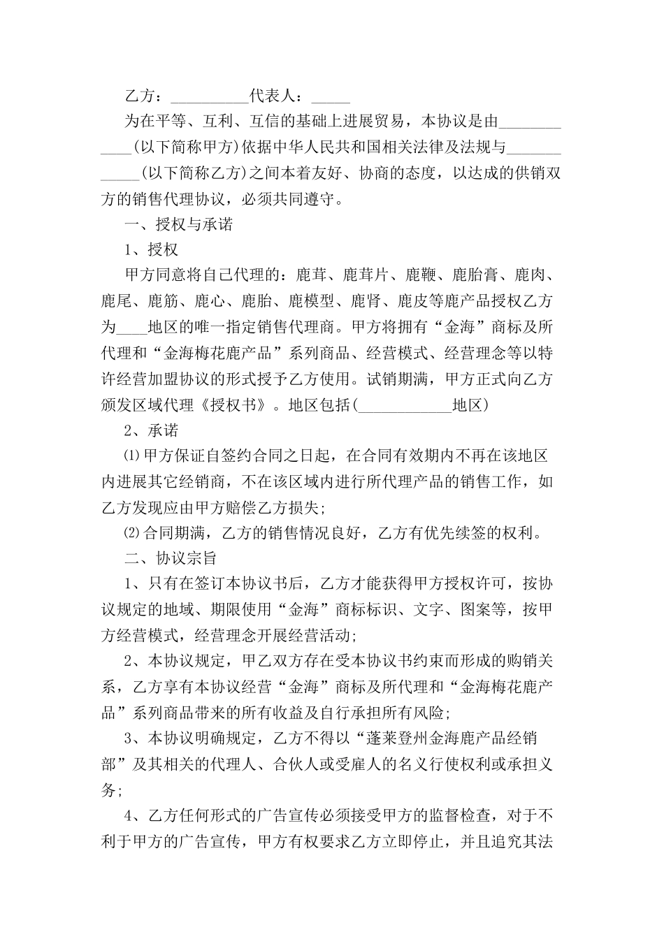 分销商协议书格式-_第2页