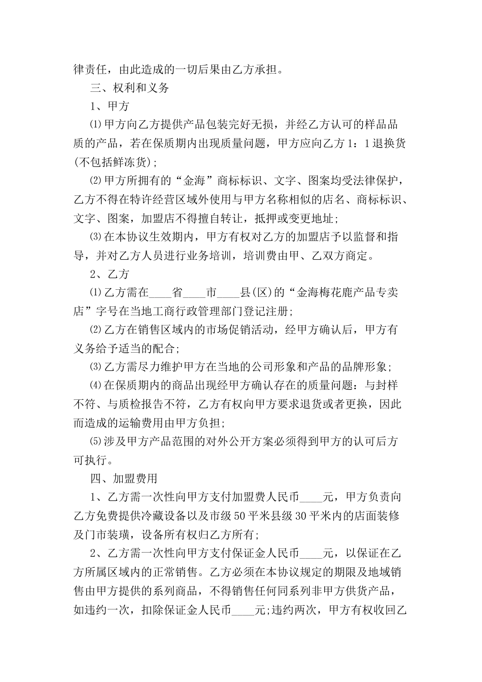 分销商协议书格式-_第3页