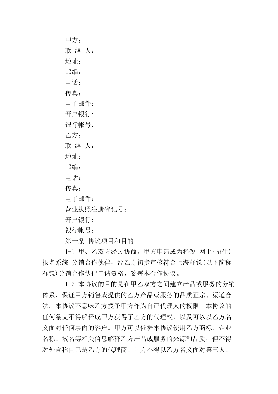 分销合作伙伴合作协议-_第2页