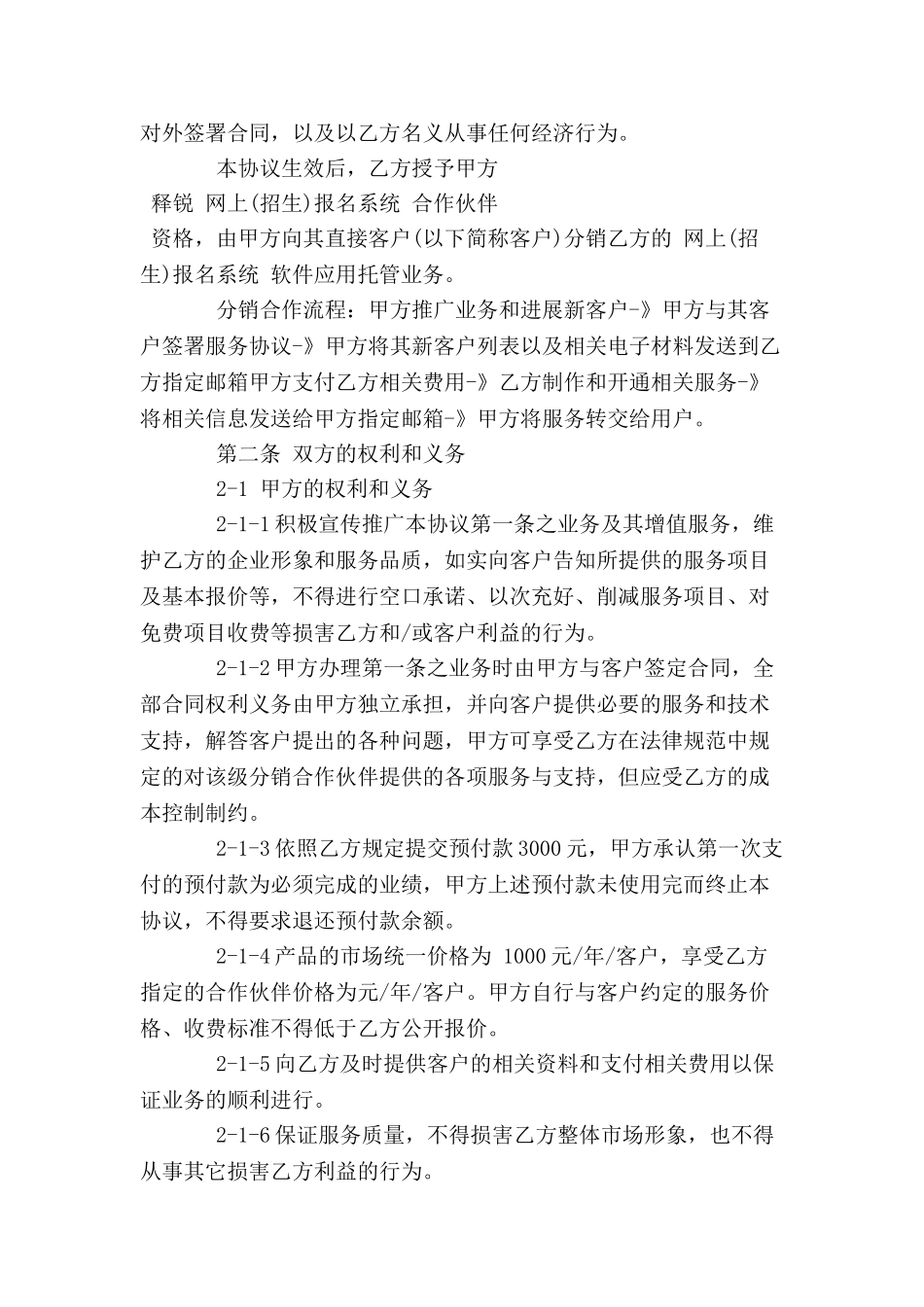 分销合作伙伴合作协议-_第3页