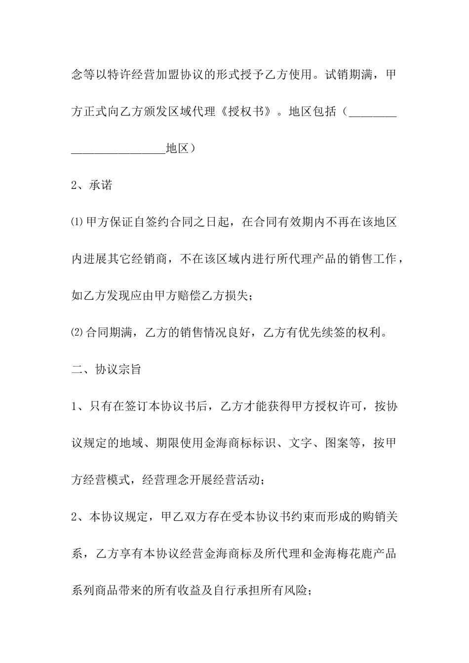 分销商协议书-_第2页