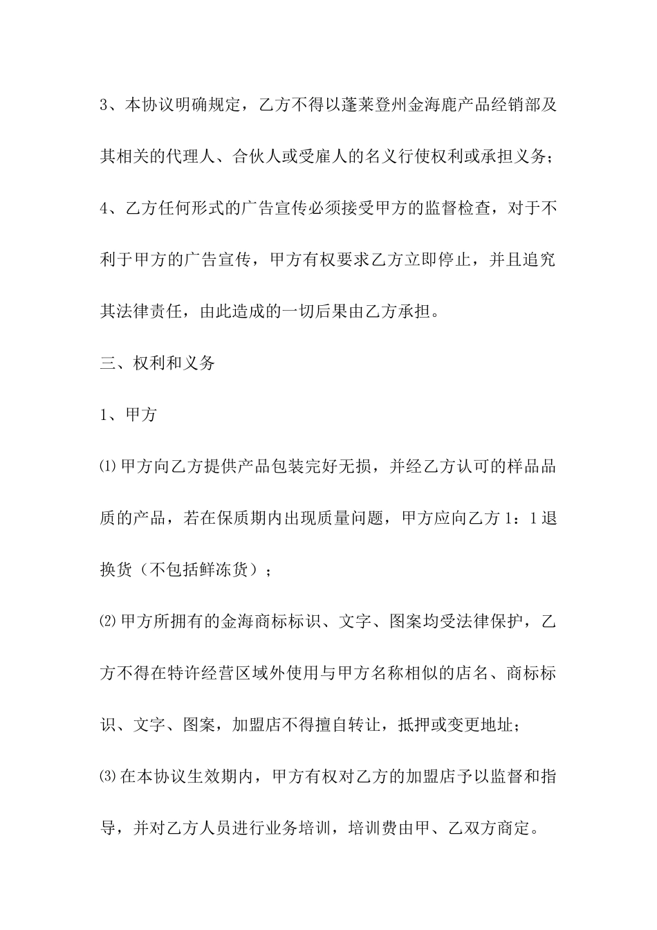 分销商协议书-_第3页