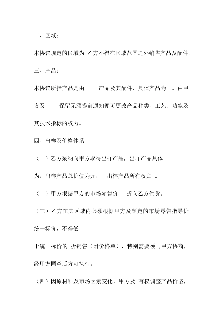 分销合作协议范本_第2页