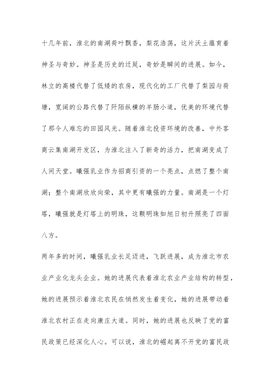 分销渠道实习报告-_第2页