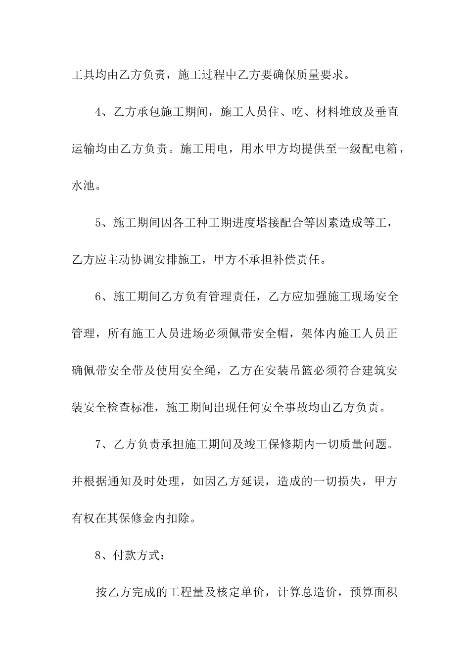 分项工程承包合同_第2页