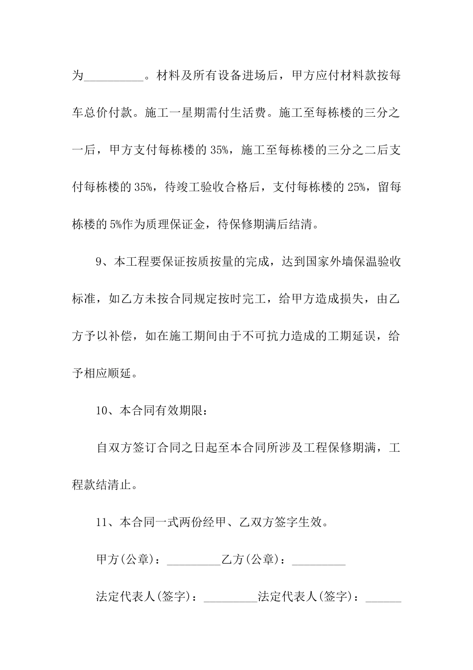 分项工程承包合同_第3页