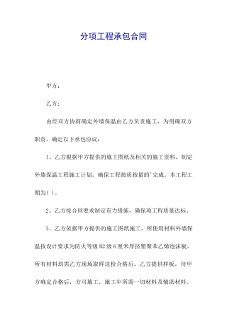分项工程承包合同