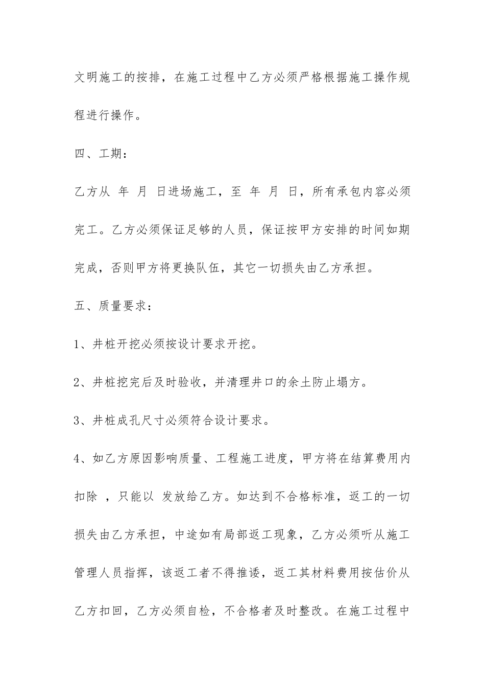 分项工程承包合同-_第2页