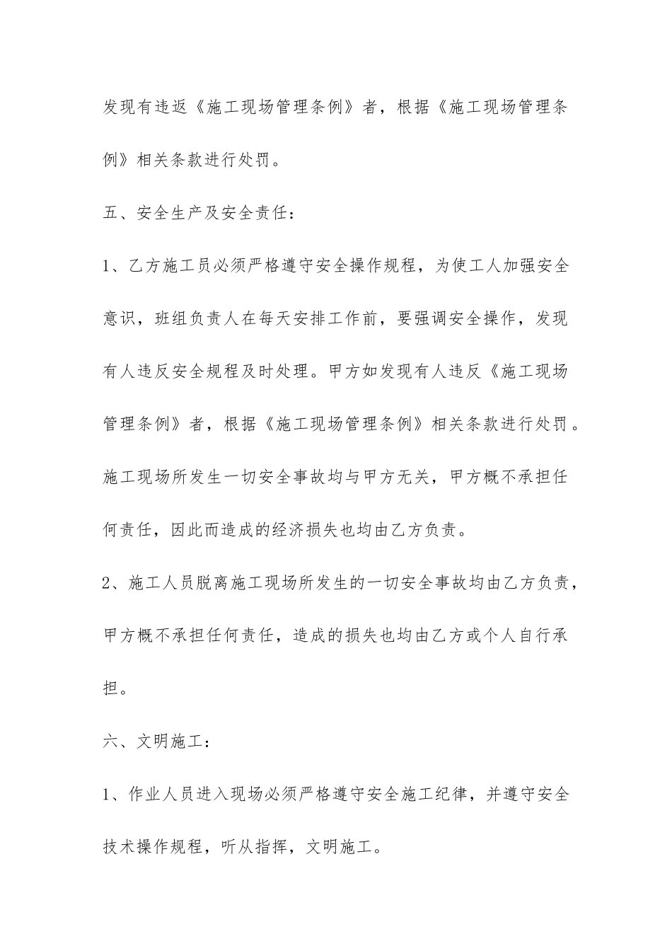 分项工程承包合同-_第3页