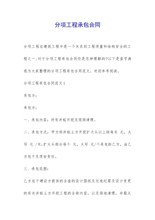 分项工程承包合同-