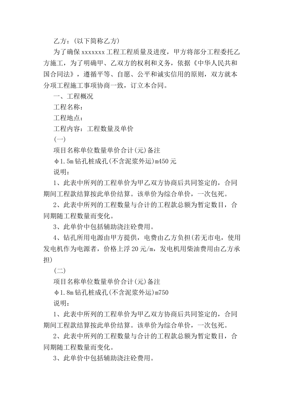 分项工程承包合同范本-_第2页