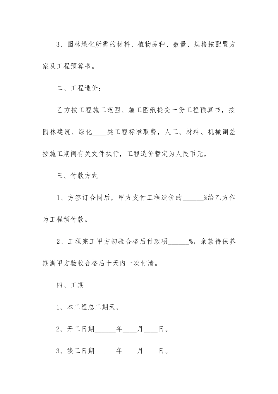 分项工程合同模板3篇-工程分包合同模板_第2页