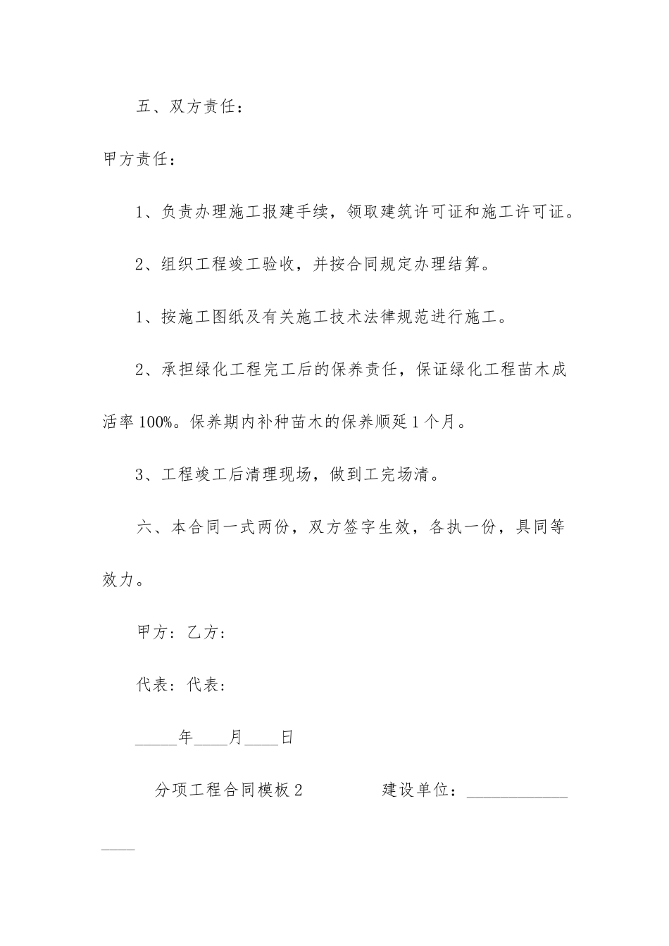 分项工程合同模板3篇-工程分包合同模板_第3页