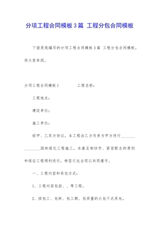 分项工程合同模板3篇-工程分包合同模板