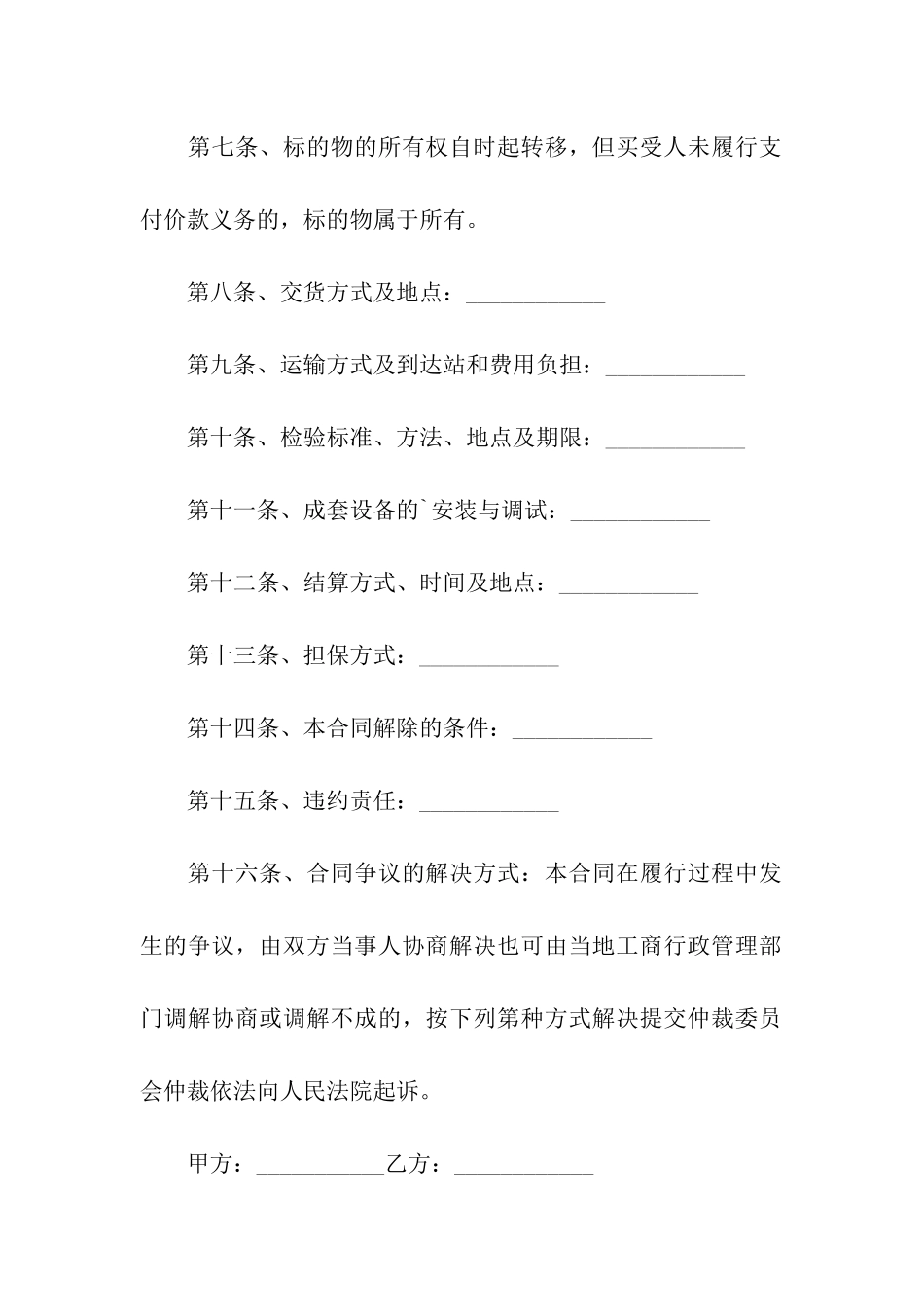 切割机买卖合同_第2页