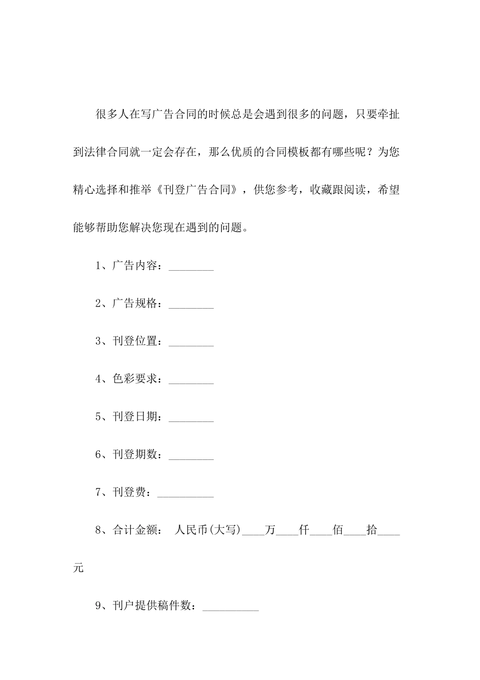 刊登广告合同_第2页