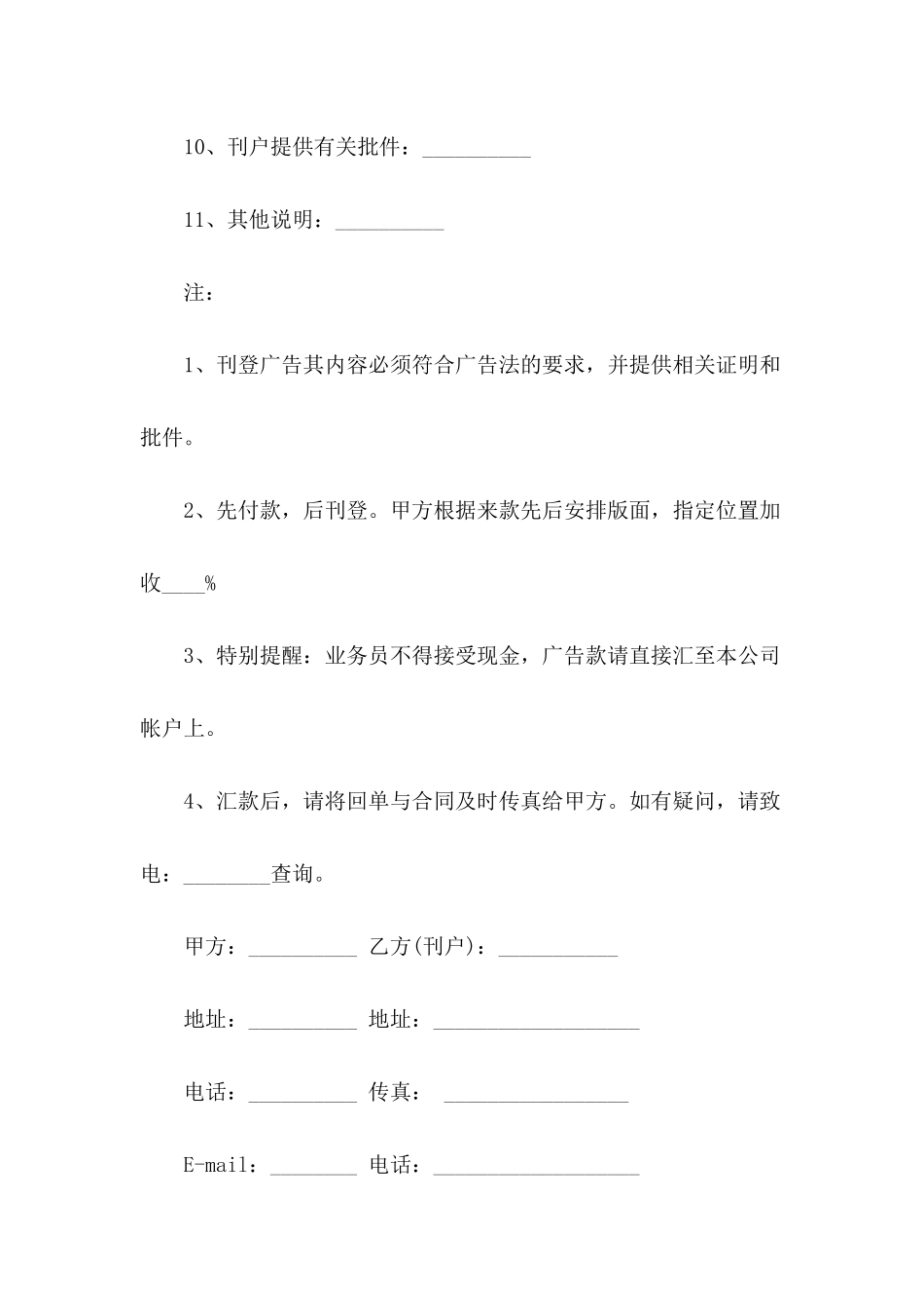 刊登广告合同_第3页