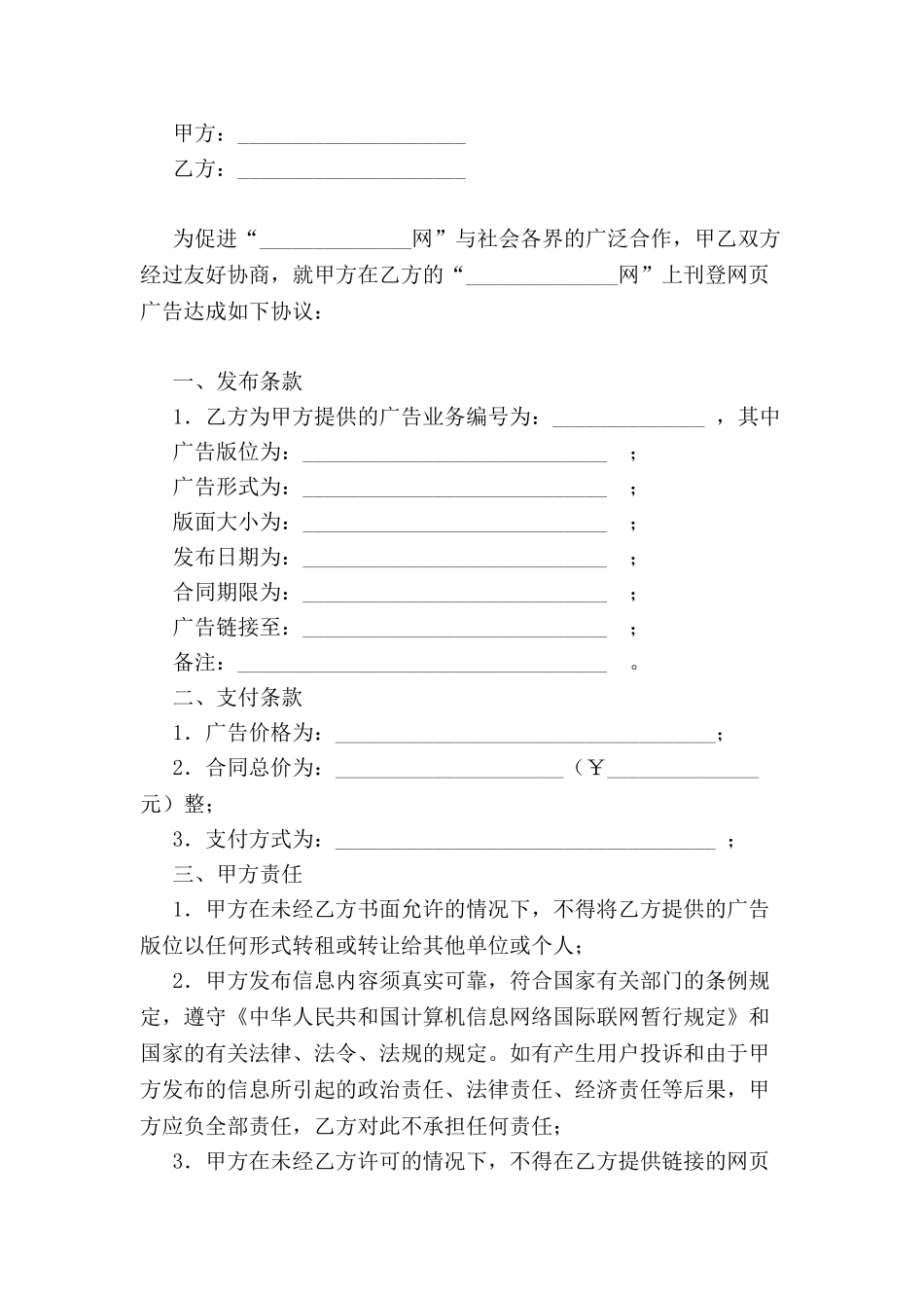 刊登网页广告协议-_第2页
