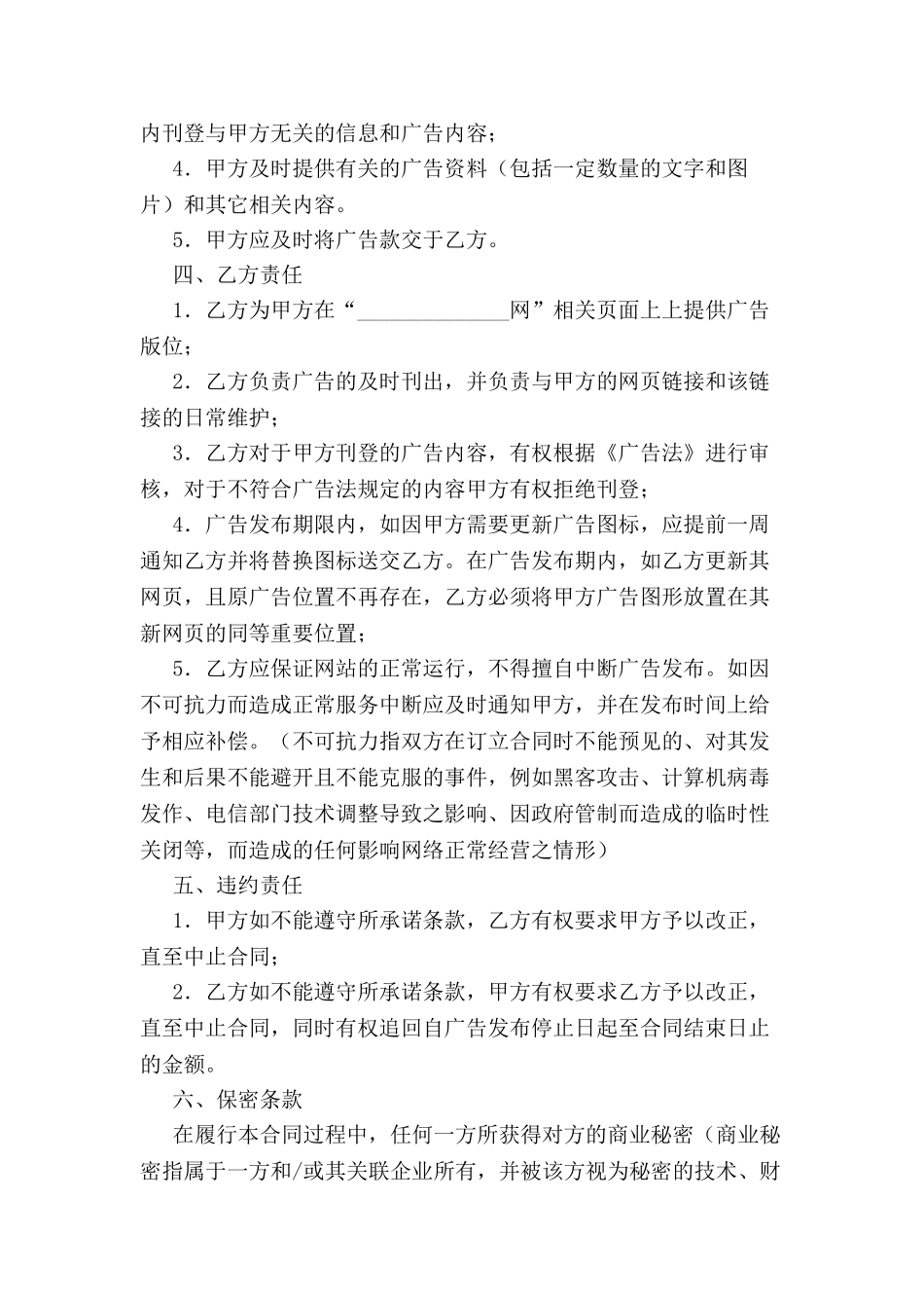 刊登网页广告协议-_第3页