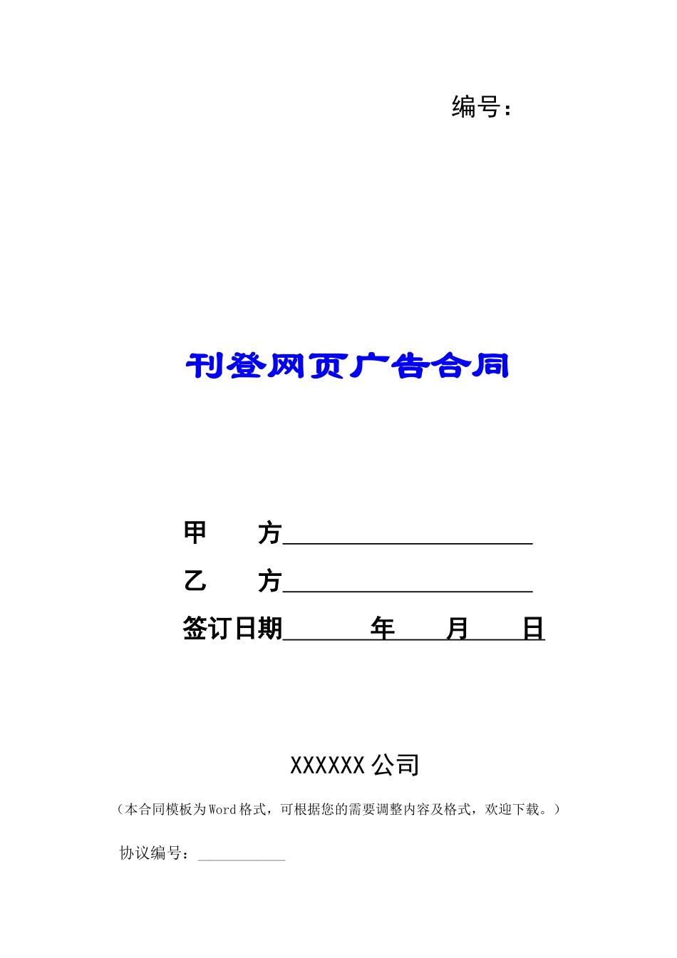 刊登网页广告合同-_第1页