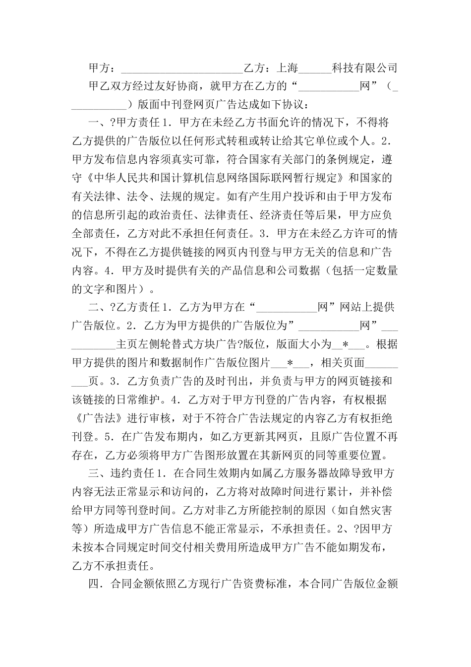 刊登网页广告合同-_第2页