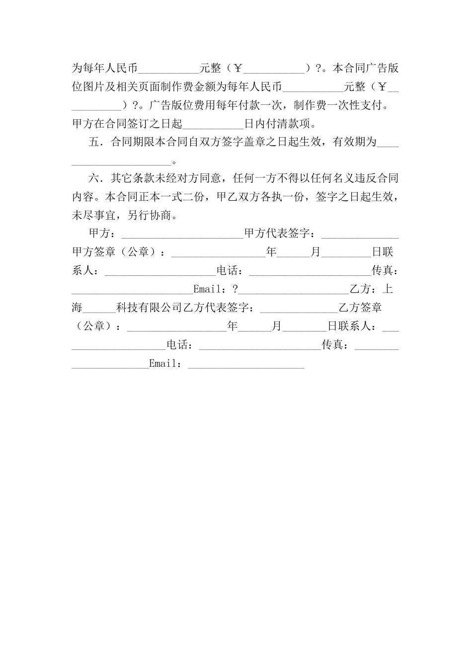 刊登网页广告合同-_第3页