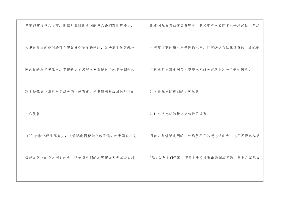 刍议县级配电网规划_第3页
