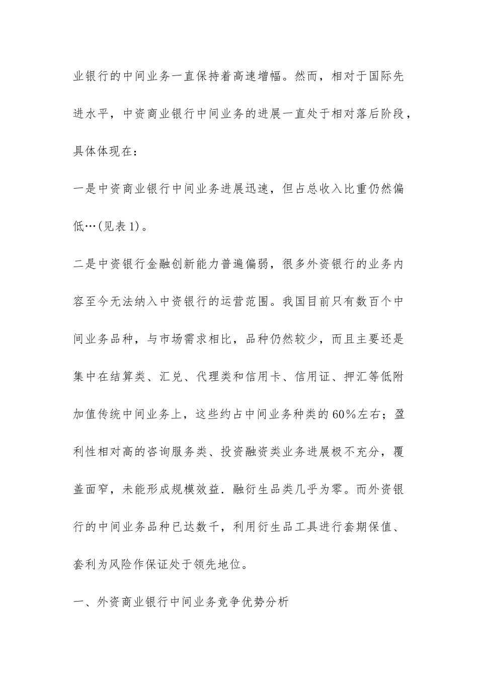 刍议银行中间业务整合营销战略模型及战略实施措施_第2页