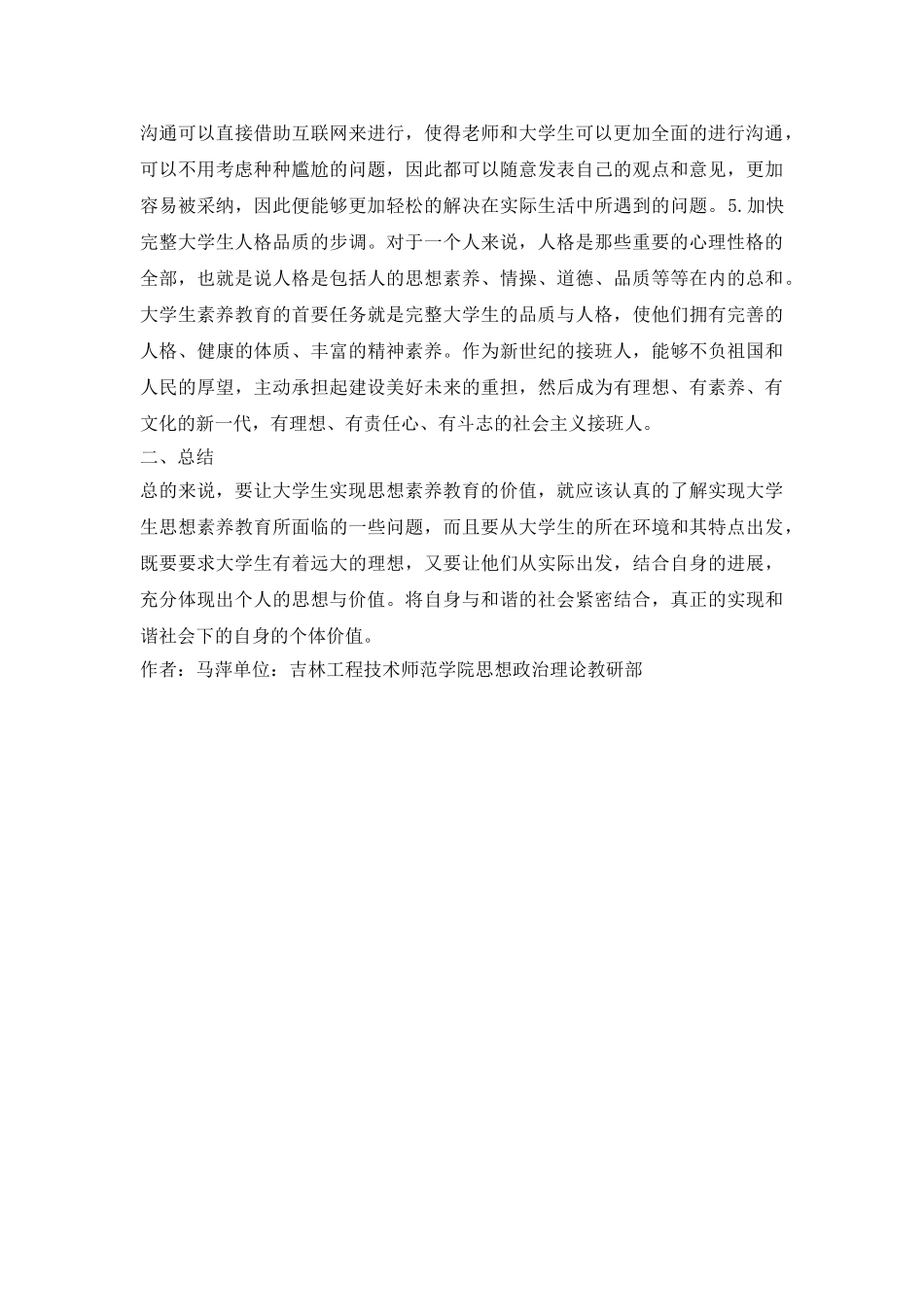 刍议和谐社会下大学生思政教育途径_第3页