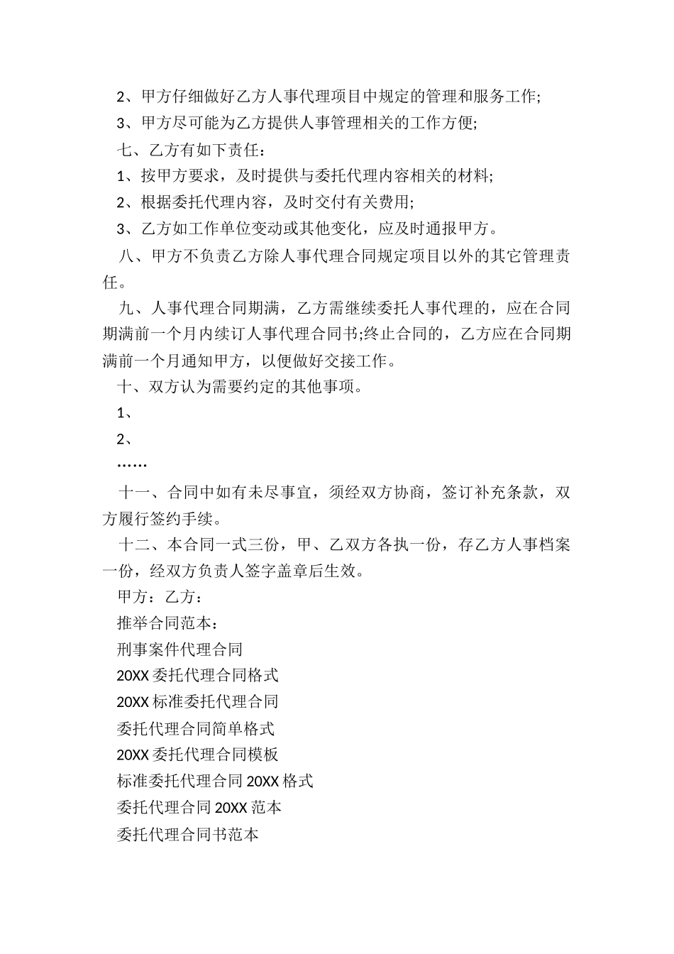 刑事案件代理合同_第2页