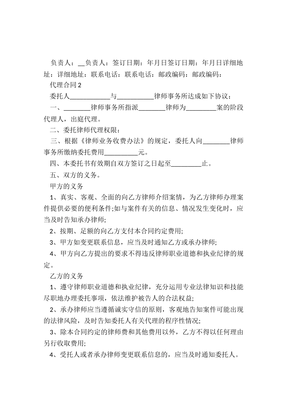 刑事案件代理合同_第3页