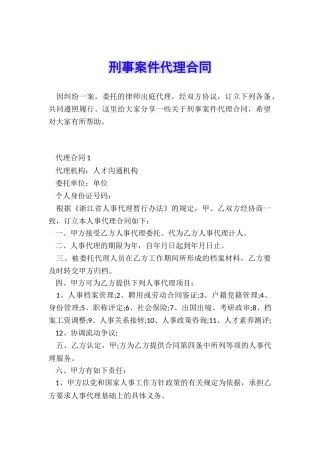刑事案件代理合同