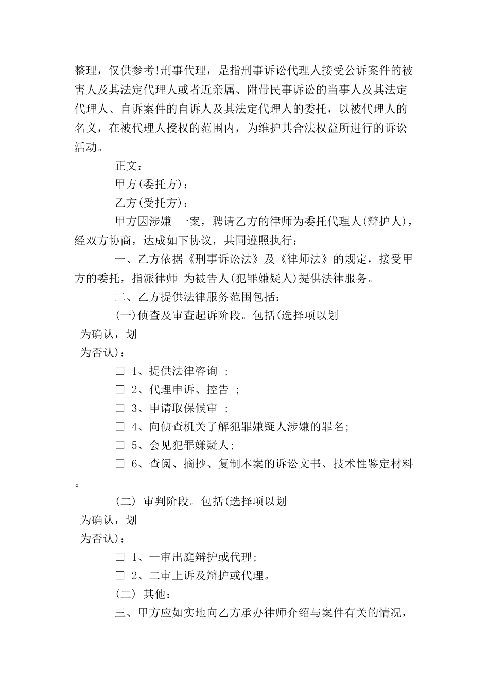 刑事委托代理合同书-_第2页