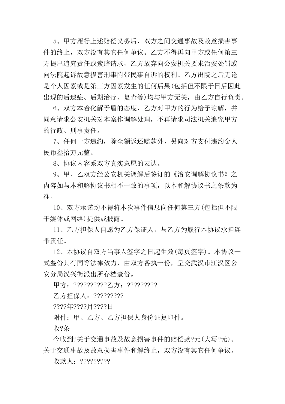 刑事和解协议书-_第3页