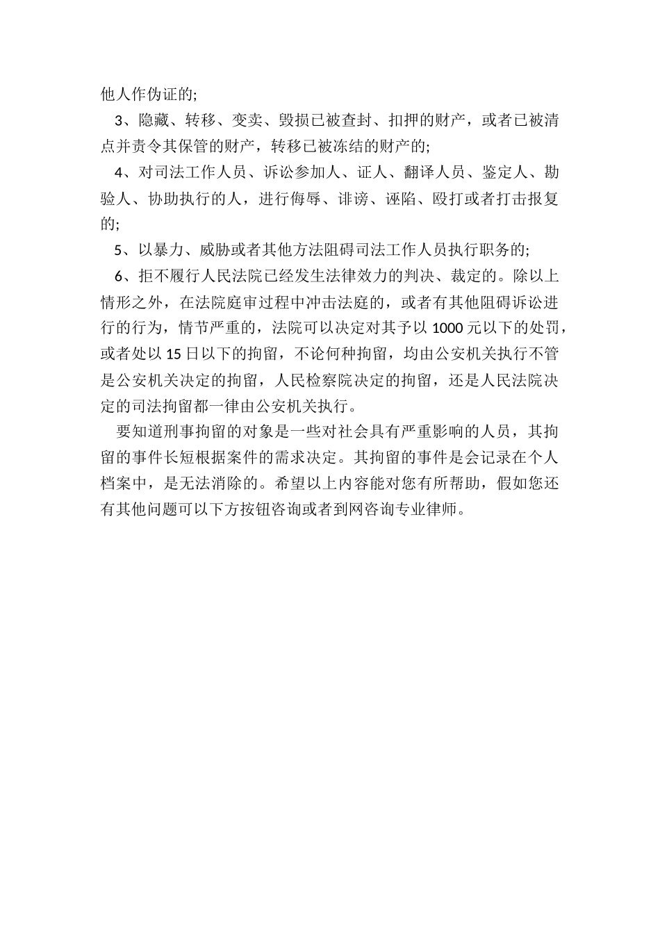 刑事拘留37天后会如何_第2页