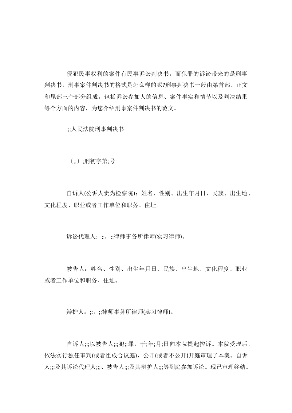 刑事案件判决书_第2页