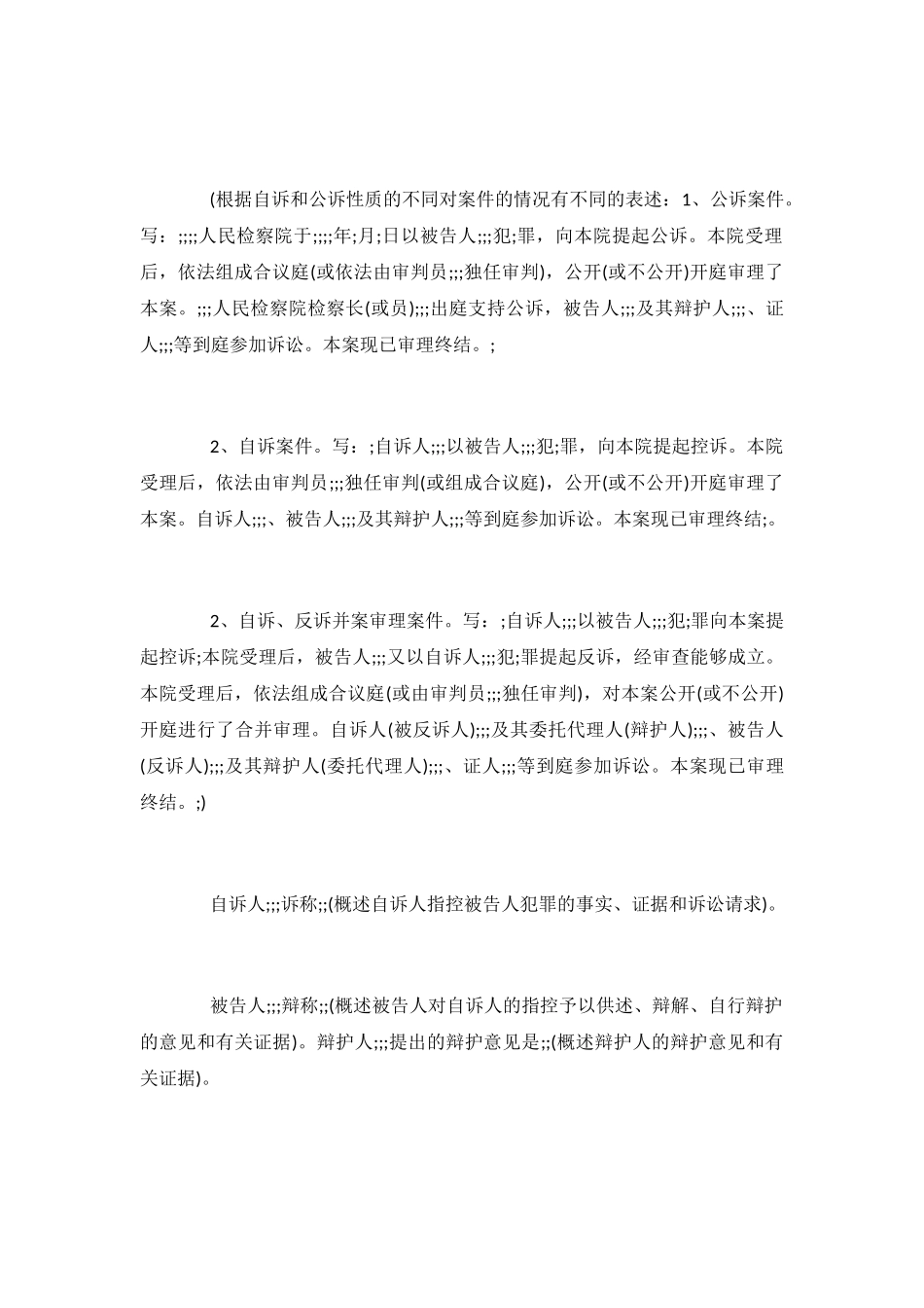 刑事案件判决书_第3页