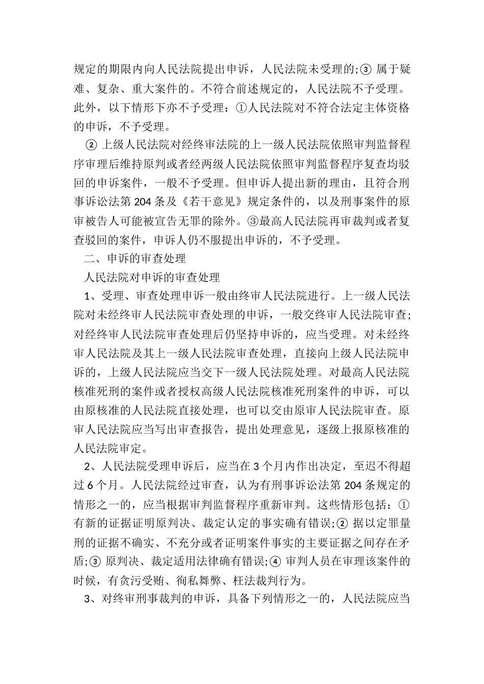 刑事案件申诉规定_第2页