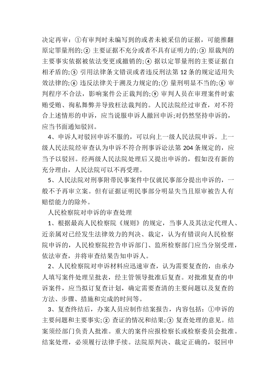 刑事案件申诉规定_第3页