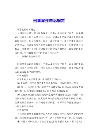 刑事案件申诉规定