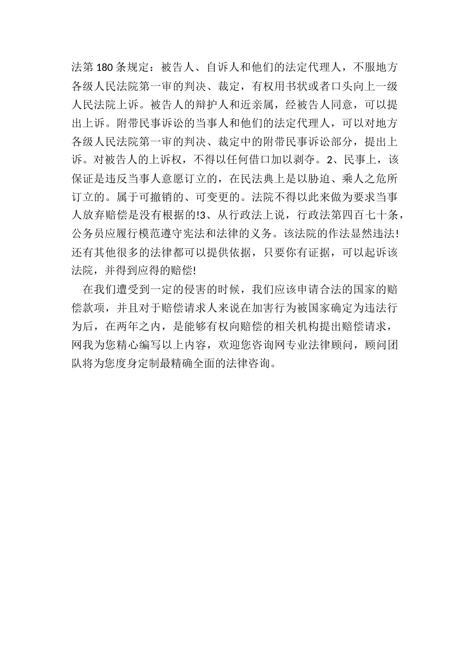 刑事案件国家赔偿受理范围_第2页