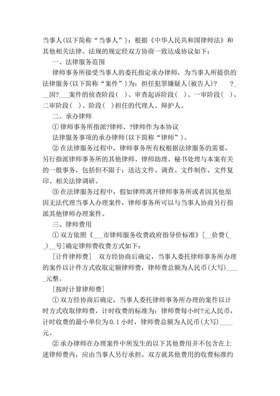 刑事案件聘请律师协议-_第2页